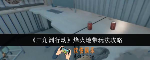 三角洲行动烽火地带怎么玩
