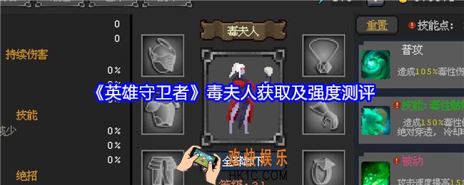 英雄守卫者毒夫人怎么获得