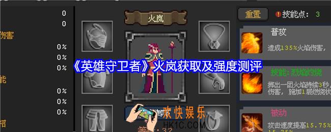 英雄守卫者火岚怎么获得