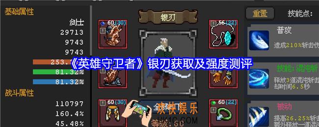 英雄守卫者银刃怎么获得