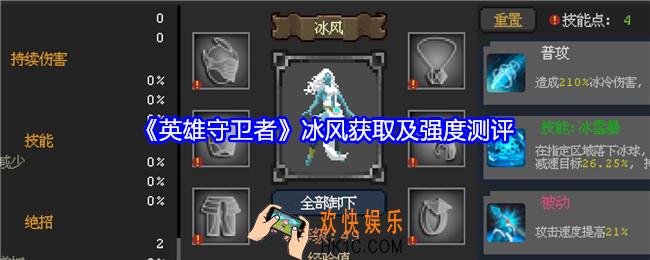 英雄守卫者冰风怎么获得