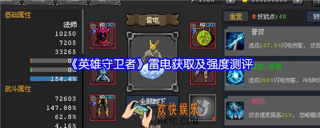 英雄守卫者雷电怎么获得
