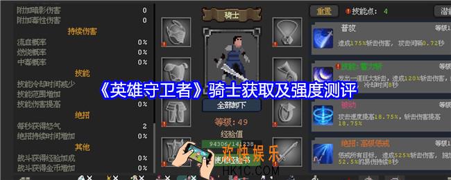 英雄守卫者骑士怎么获得
