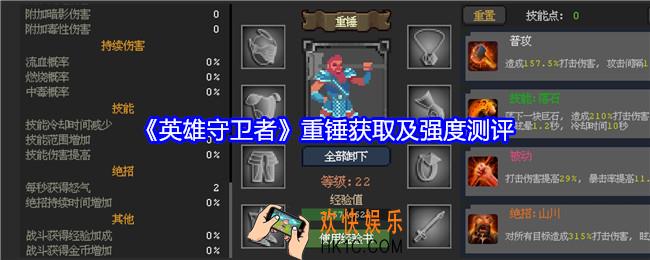 英雄守卫者重锤怎么获得
