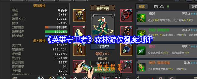 英雄守卫者森林游侠怎么样