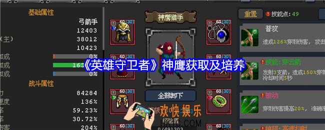 英雄守卫者神鹰怎么获得