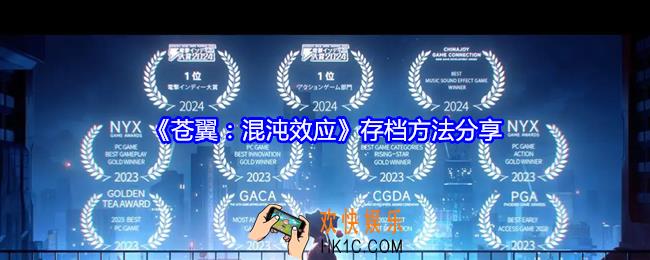 苍翼混沌效应怎么存档
