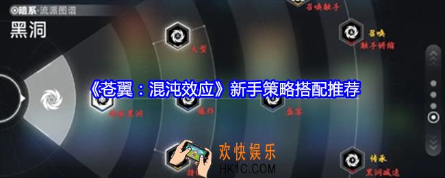 苍翼混沌效应新手策略怎么搭配