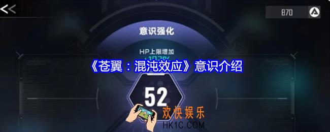 苍翼混沌效应意识是什么