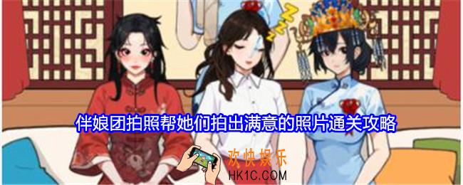 就我眼神好伴娘团拍照攻略