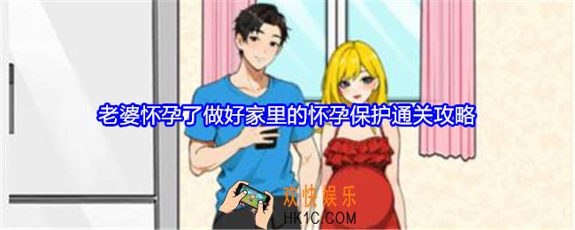 就我眼神好老婆怀孕了攻略图