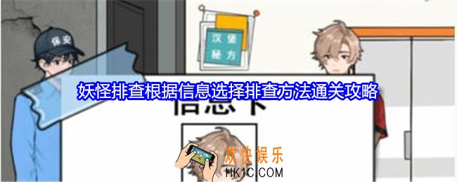 就我眼神好妖怪排查攻略