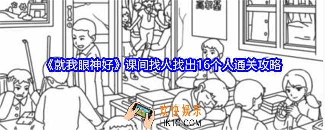 就我眼神好课间找人攻略