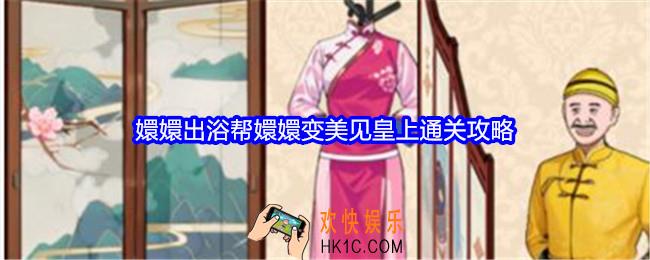 就我眼神好嬛嬛出浴攻略