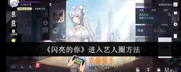 闪亮的你怎么进入艺人圈