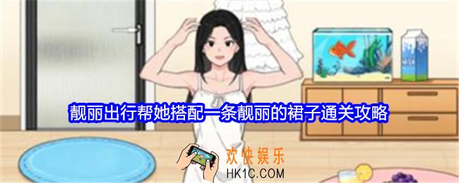 就我眼神好靓丽出行攻略
