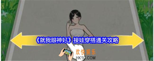 就我眼神好接娃穿搭攻略