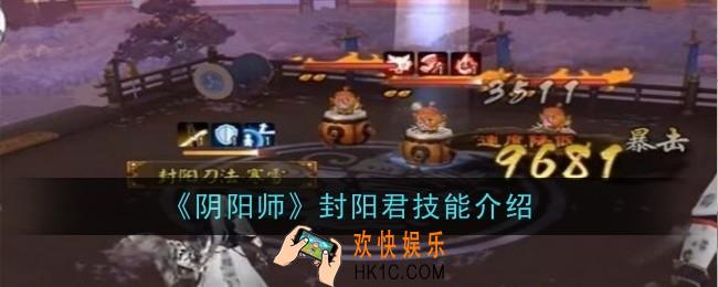 阴阳师封阳君技能是什么
