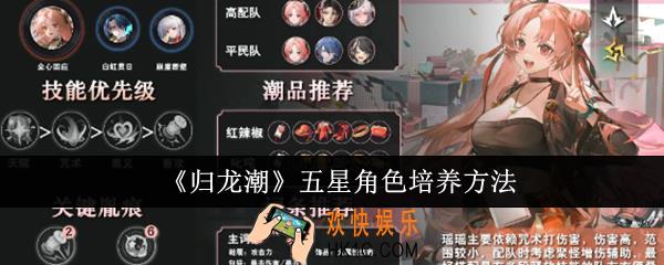 归龙潮五星角色怎么培养