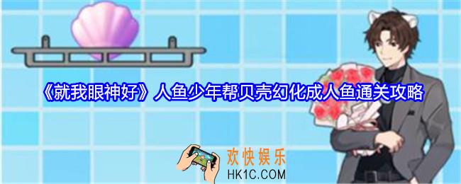 就我眼神好人鱼少年攻略