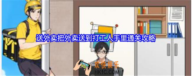 就我眼神好送外卖攻略