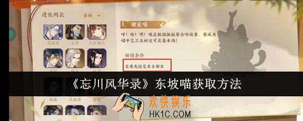 忘川风华录东坡喵怎么获取