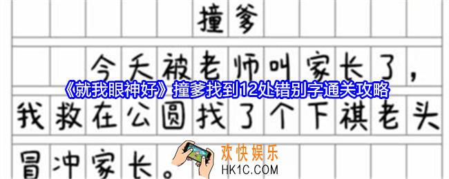 就我眼神好撞爹攻略