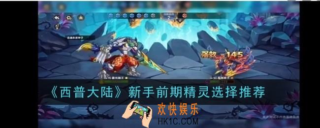 西普大陆精灵怎么快速升级
