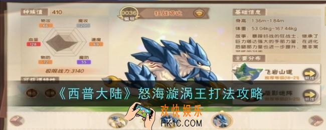 西普大陆怒海漩涡王打法是什么
