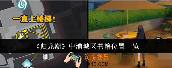 归龙潮中浦城区书籍位置在哪里