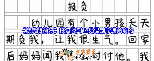 就我眼神好报复攻略