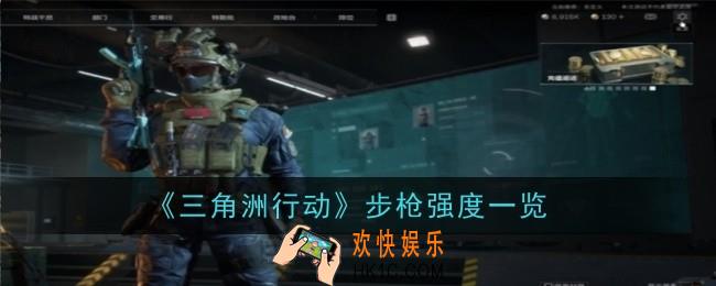 三角洲行动步枪强度怎么样