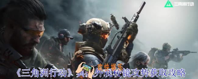 三角洲行动典藏外观棱镜攻势怎么获得