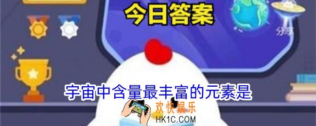 宇宙中含量最丰富的元素是