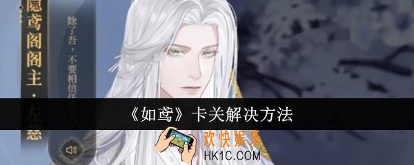 如鸢卡关怎么办