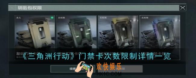 三角洲行动门禁卡次数是什么