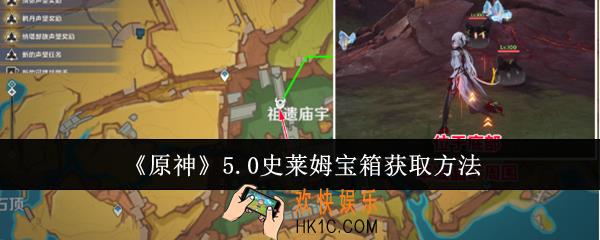 原神5.0史莱姆宝箱怎么获取