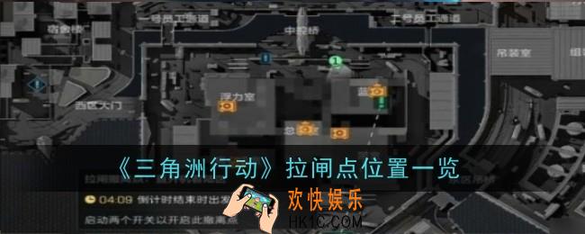 三角洲行动拉闸点位置在哪