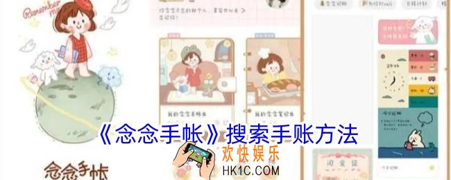 念念手帐怎么换头像