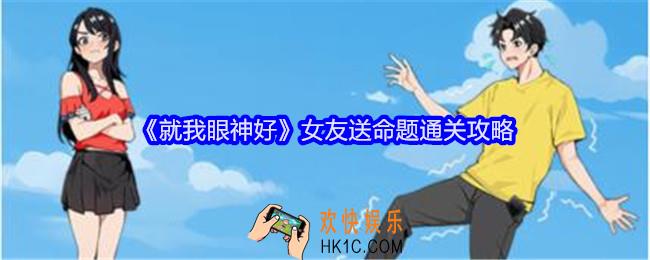 就我眼神好女友送命题攻略