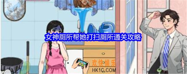 就我眼神好女神厕所攻略