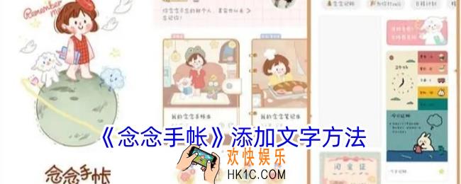 念念手帐怎么添加文字