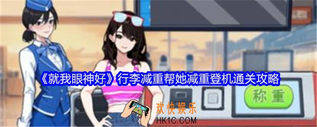就我眼神好行李减重攻略