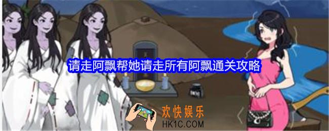 就我眼神好请走阿飘攻略