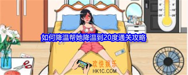 就我眼神好如何降温攻略