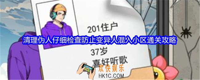 就我眼神好清理伪人攻略