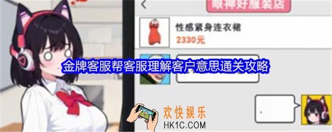 就我眼神好金牌客服怎么过