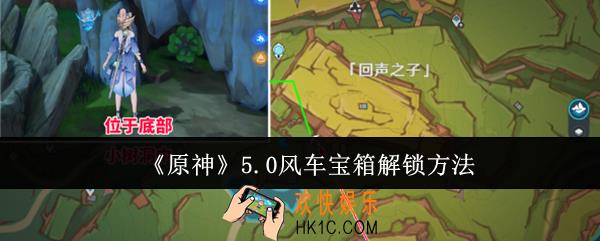 原神5.0风车宝箱怎么解锁