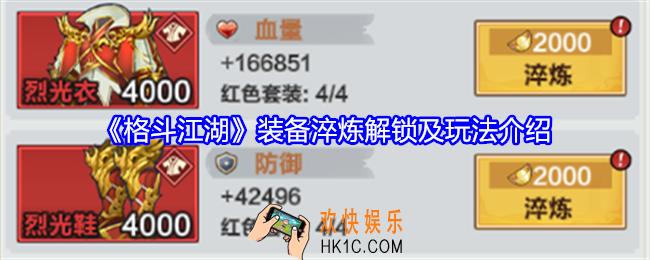 格斗江湖装备淬炼怎么解锁