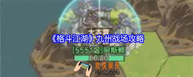 格斗江湖九州战场怎么玩